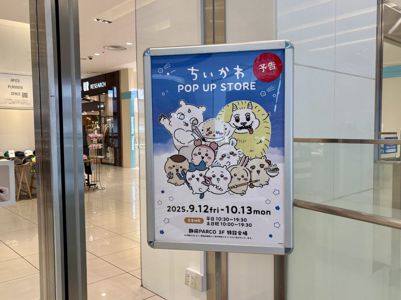 ちいかわ POP UP STORE