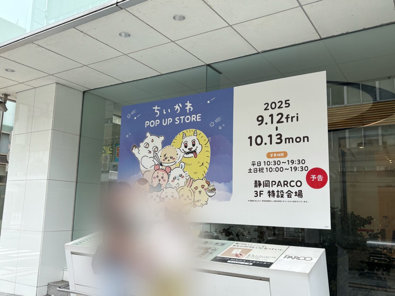 ちいかわ POP UP STORE