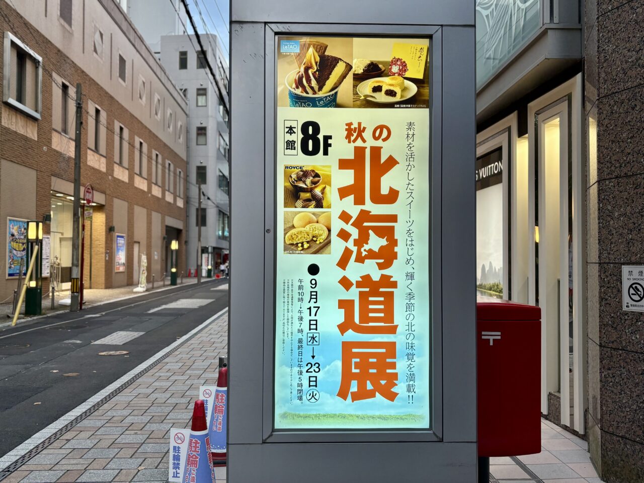秋の北海道展