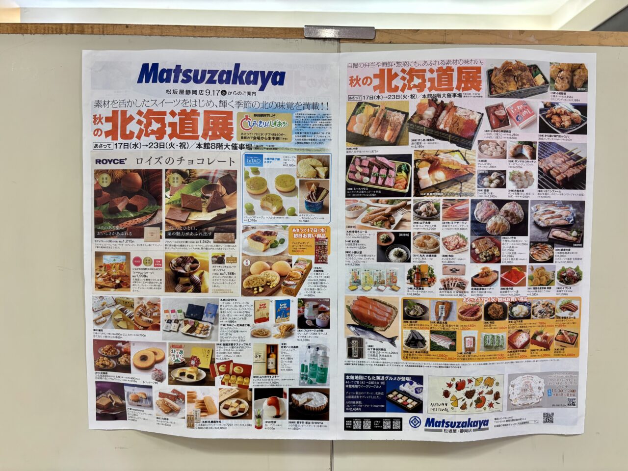 秋の北海道展