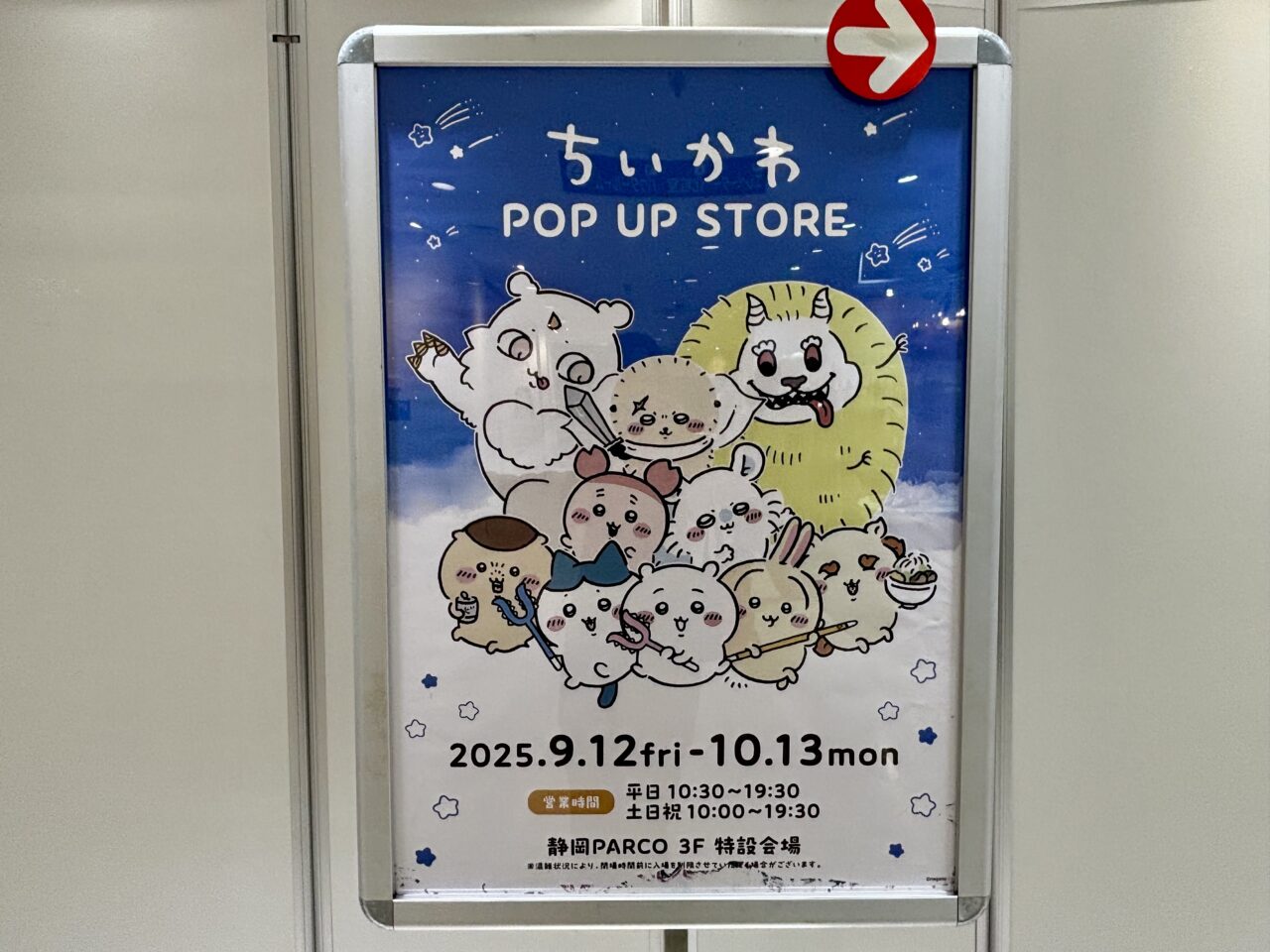 ちいかわ POP UP STORE