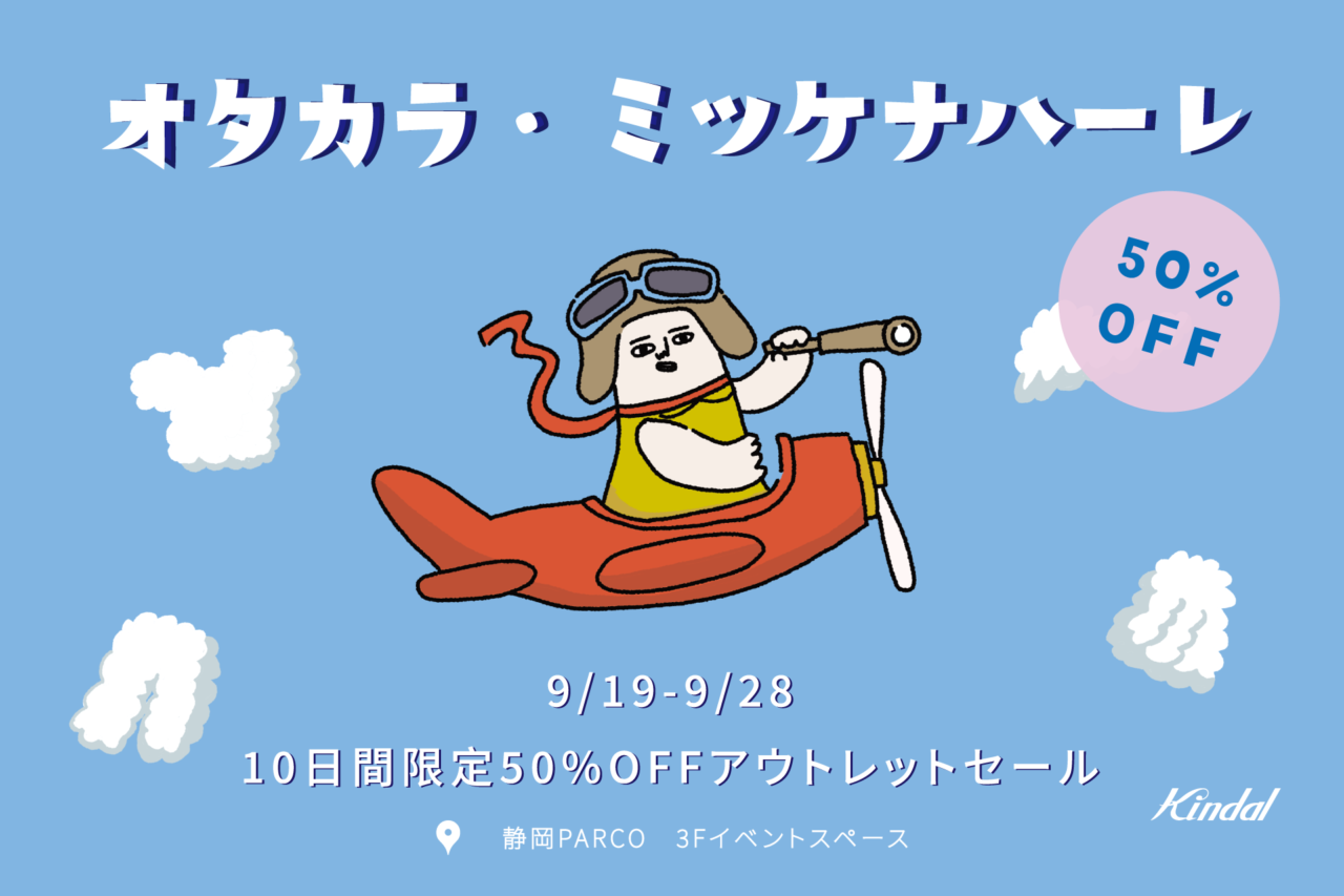 オタカラ・ミツケナハーレ