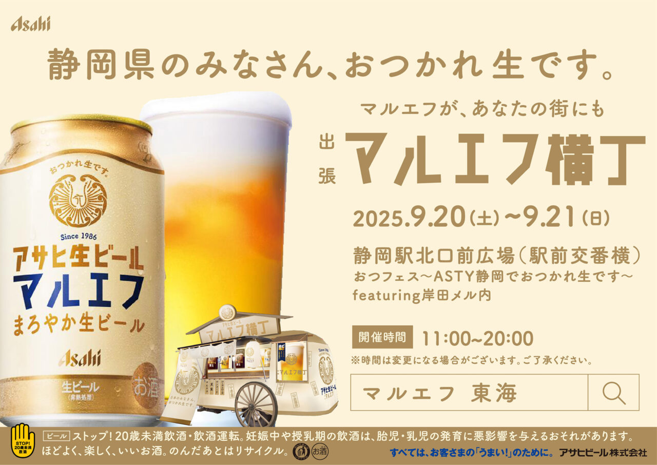おつフェス@ASTY SHIZUOKA