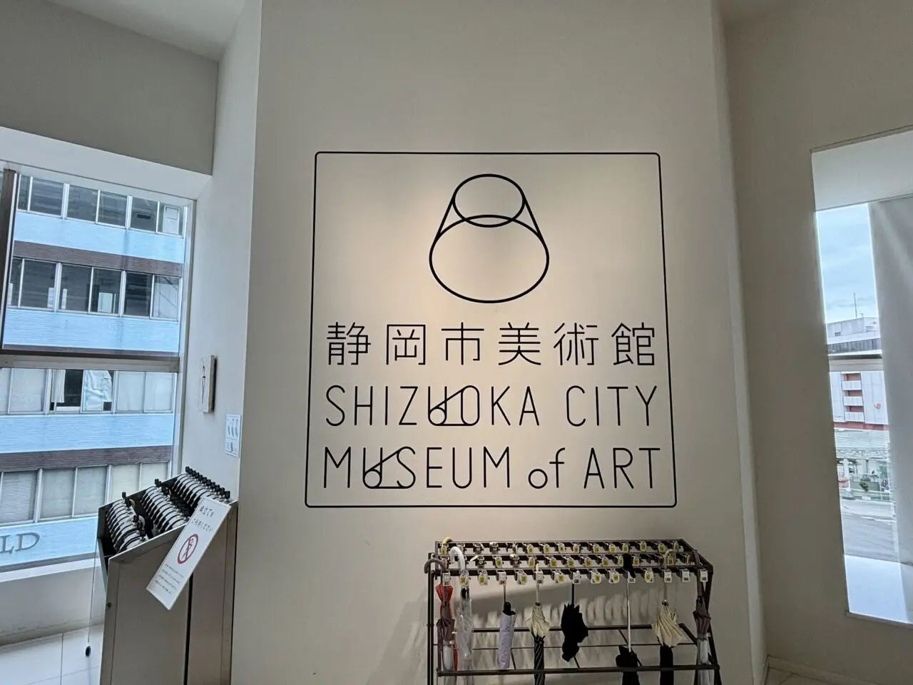 静岡市美術館