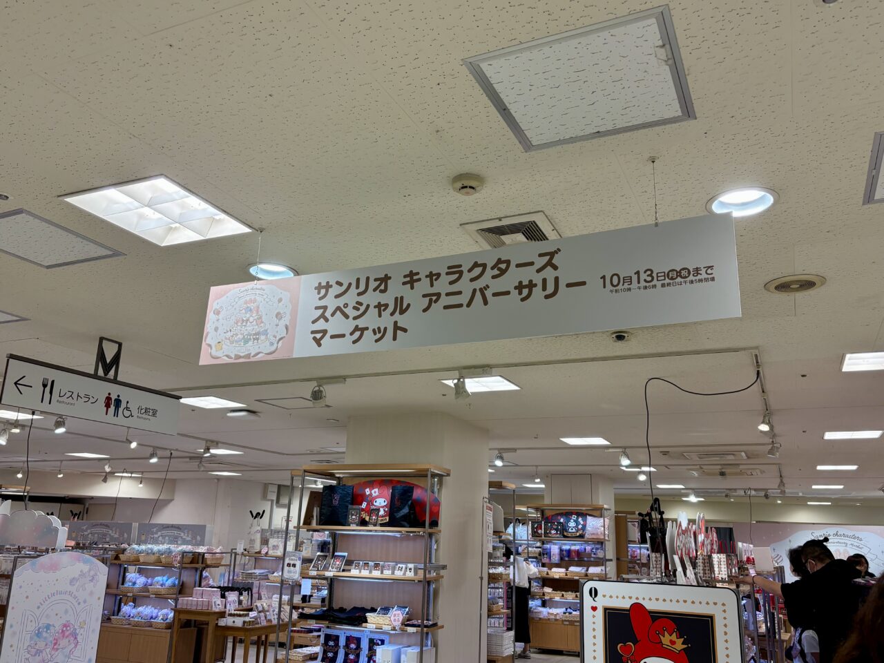 Sanrio characters Special Anniversary Market