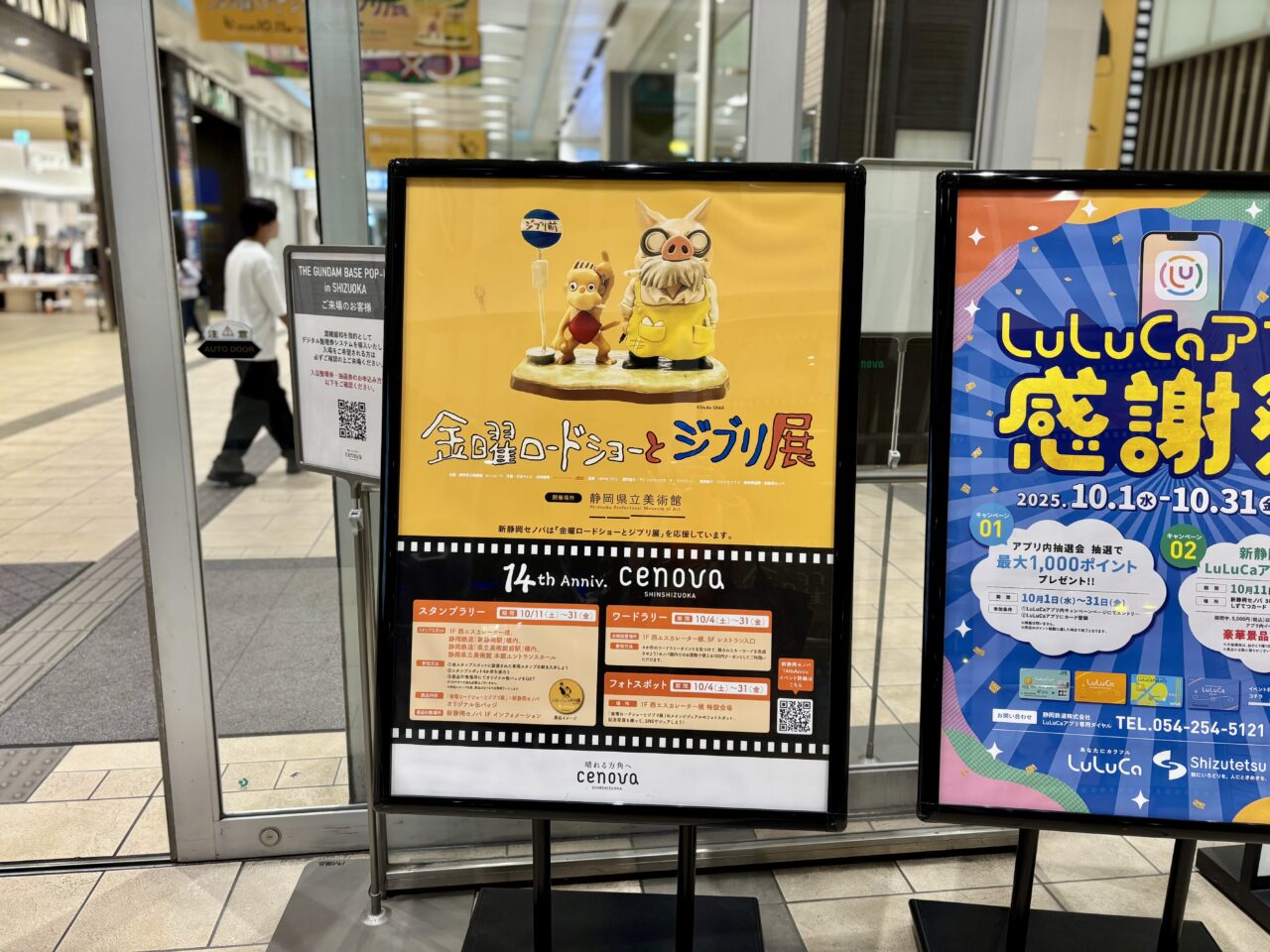 新静岡セノバ 