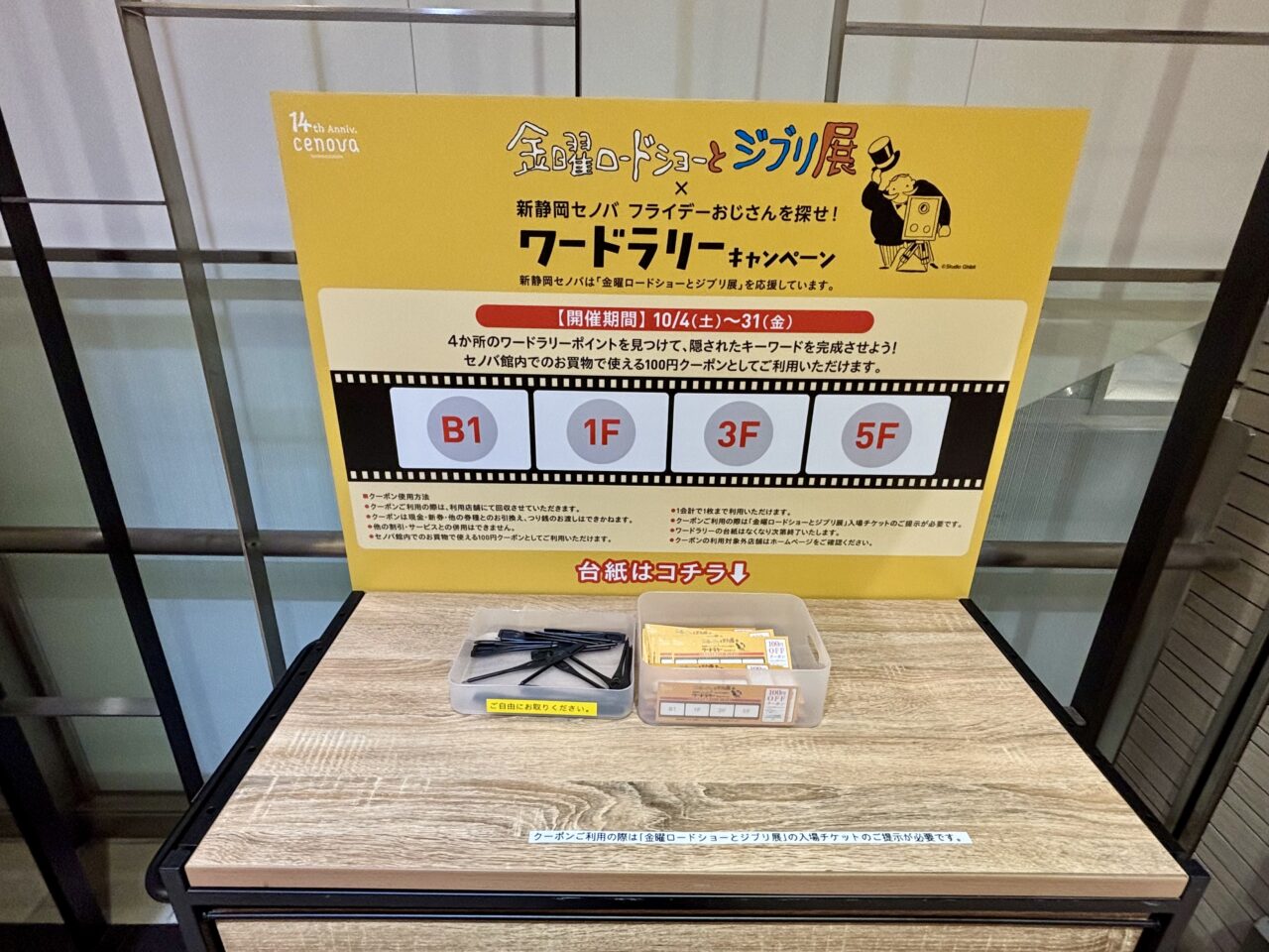 新静岡セノバ 