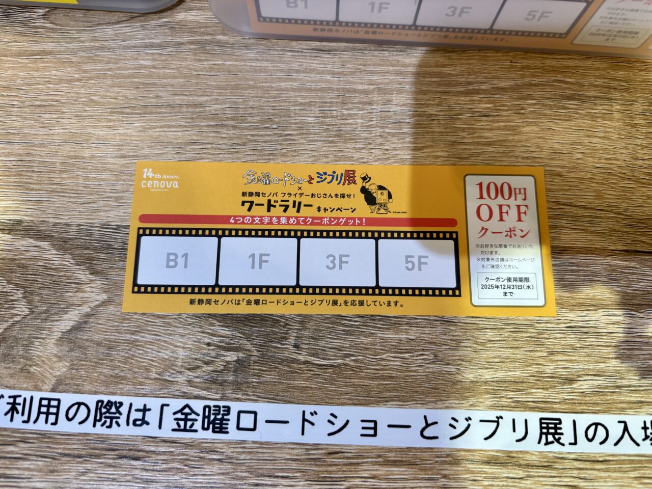 新静岡セノバ