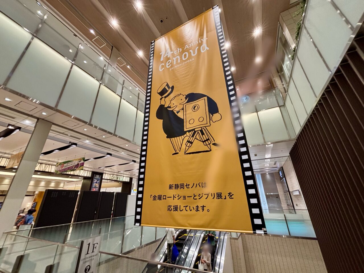 新静岡セノバ 