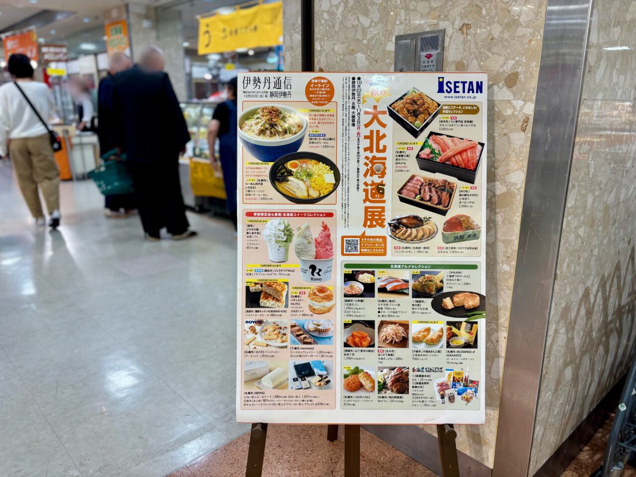 秋の北海道展