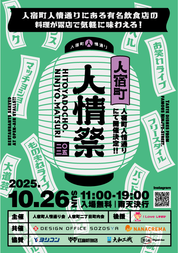 人宿町人情祭