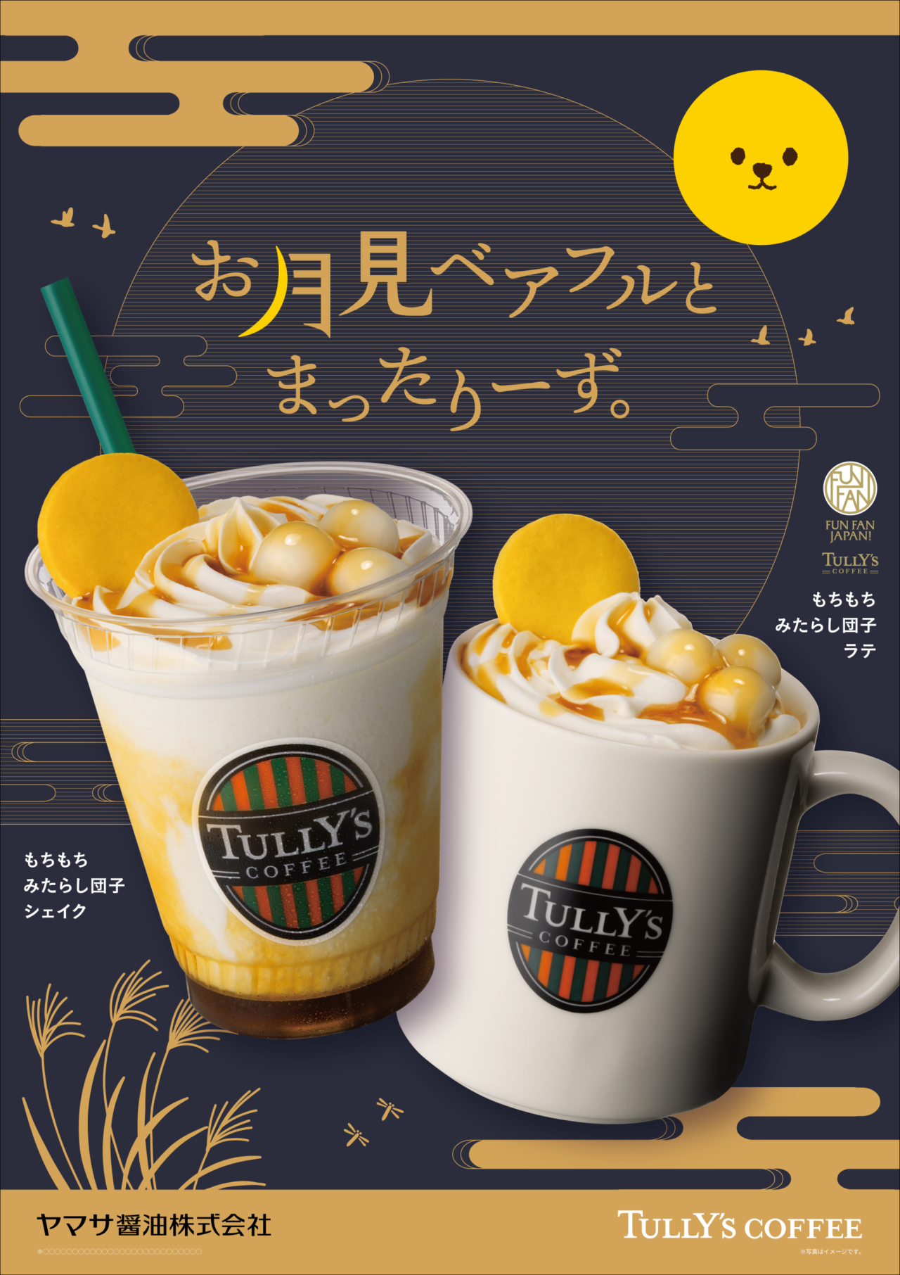 タリーズ