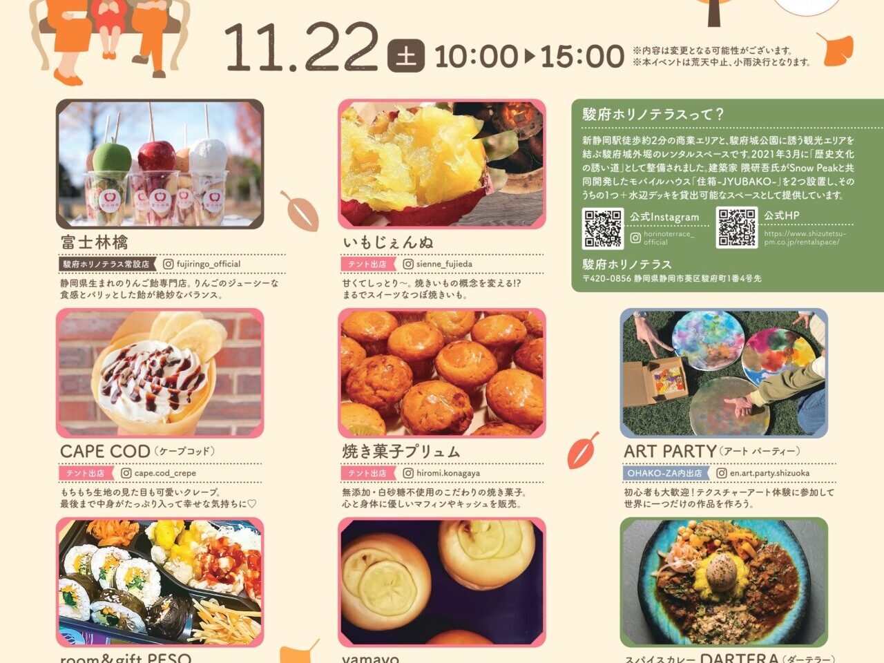 スタンプラリー in 駿府エリア