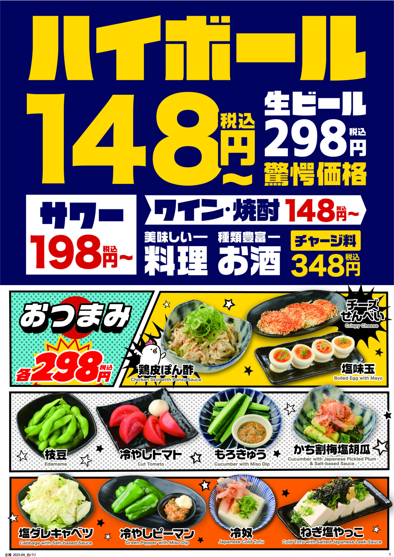 豊後高田どり酒場