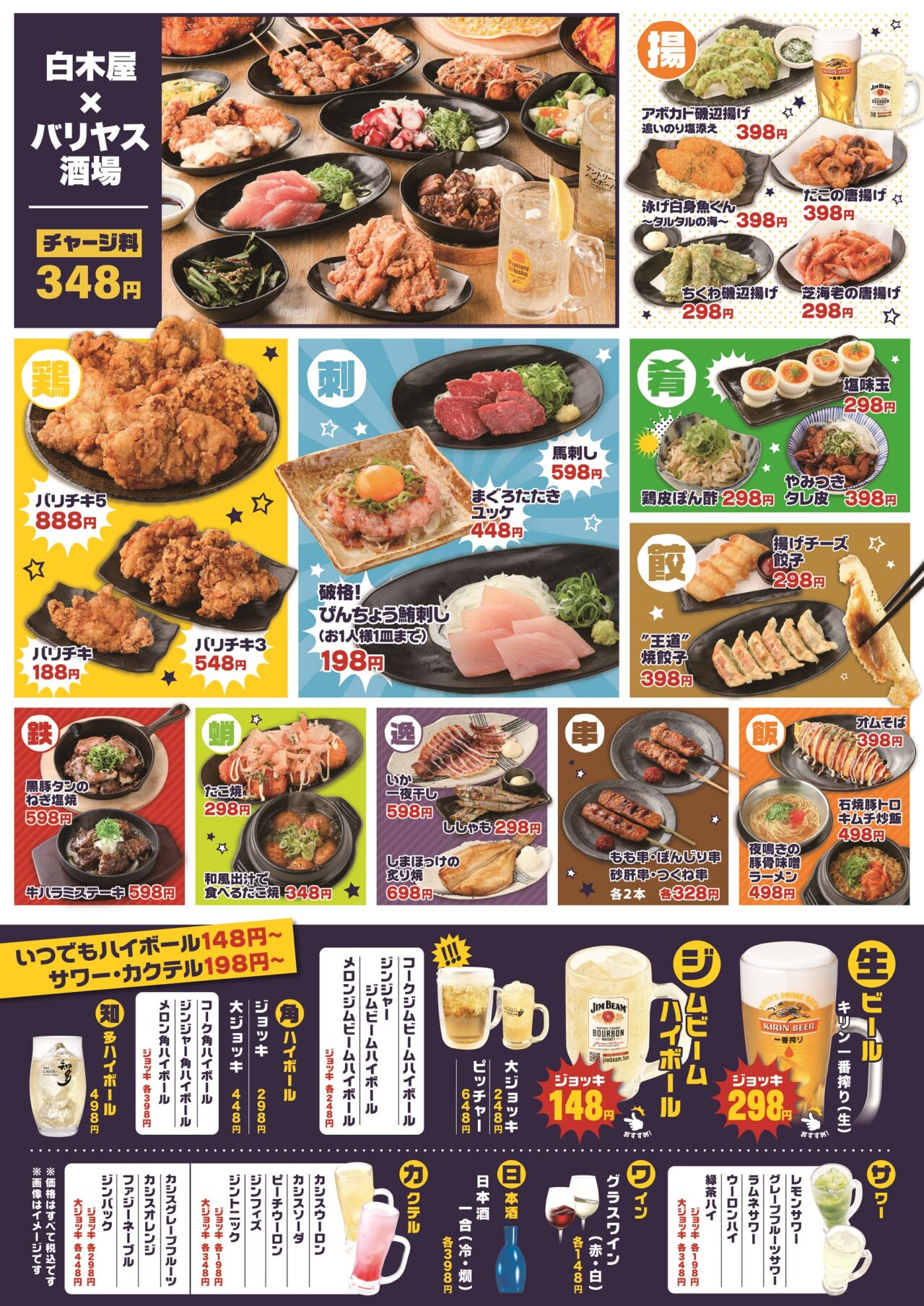 豊後高田どり酒場