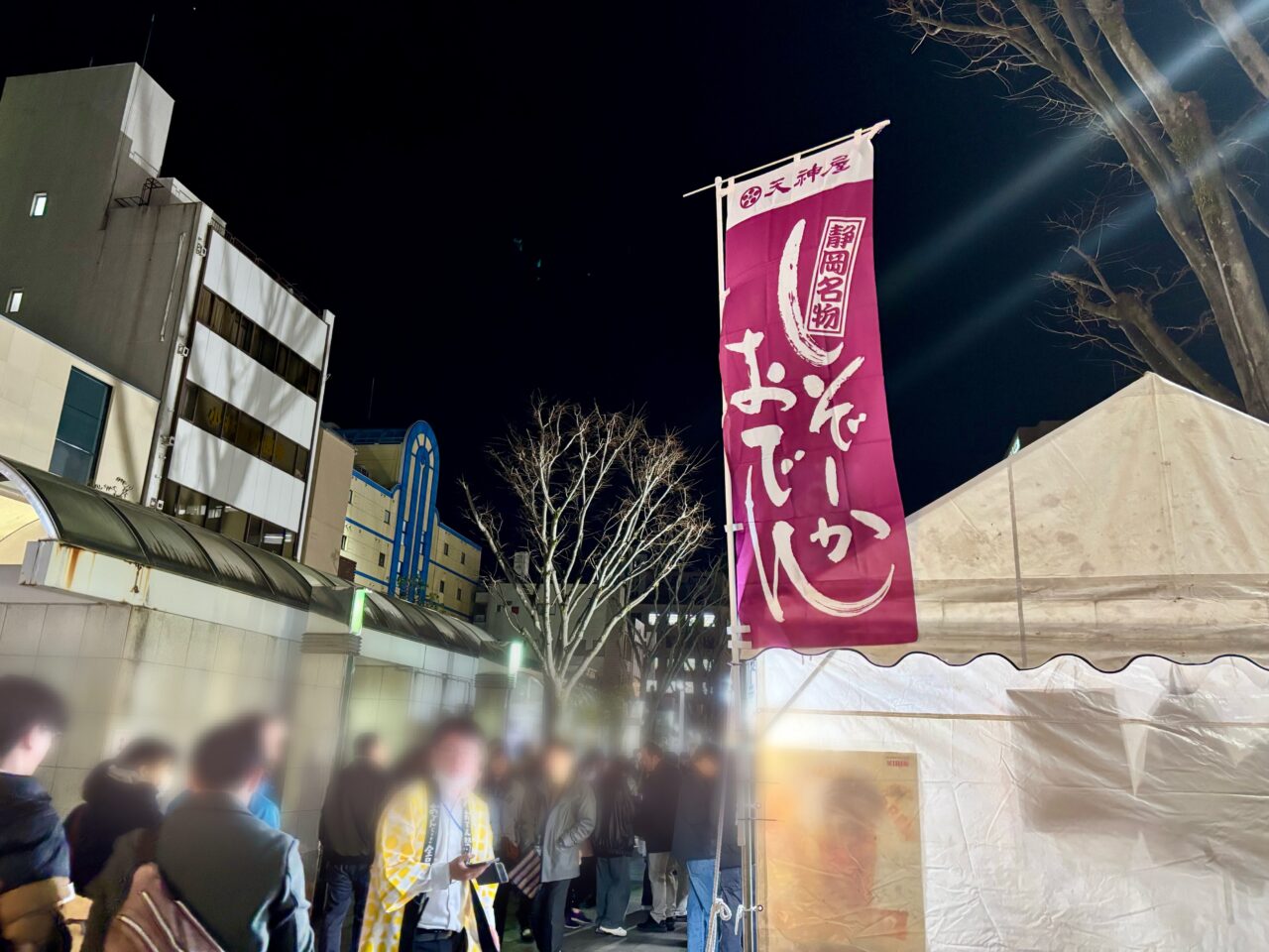 静岡おでん祭