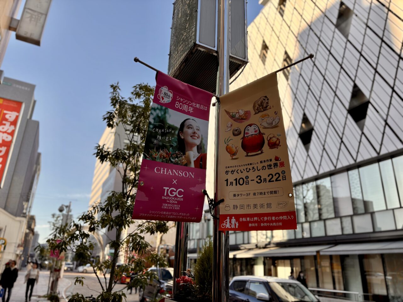 静岡市美術館