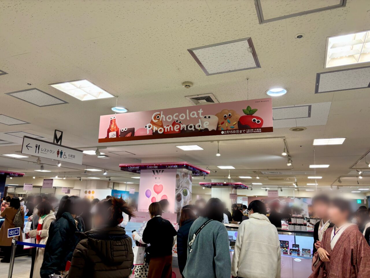 ショコラプロムナード2026