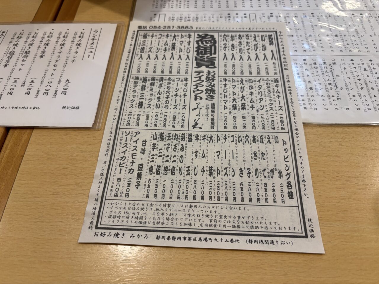 お好み焼き みかみ