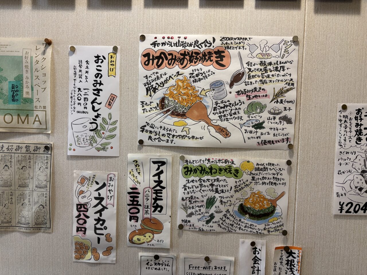 お好み焼き みかみ