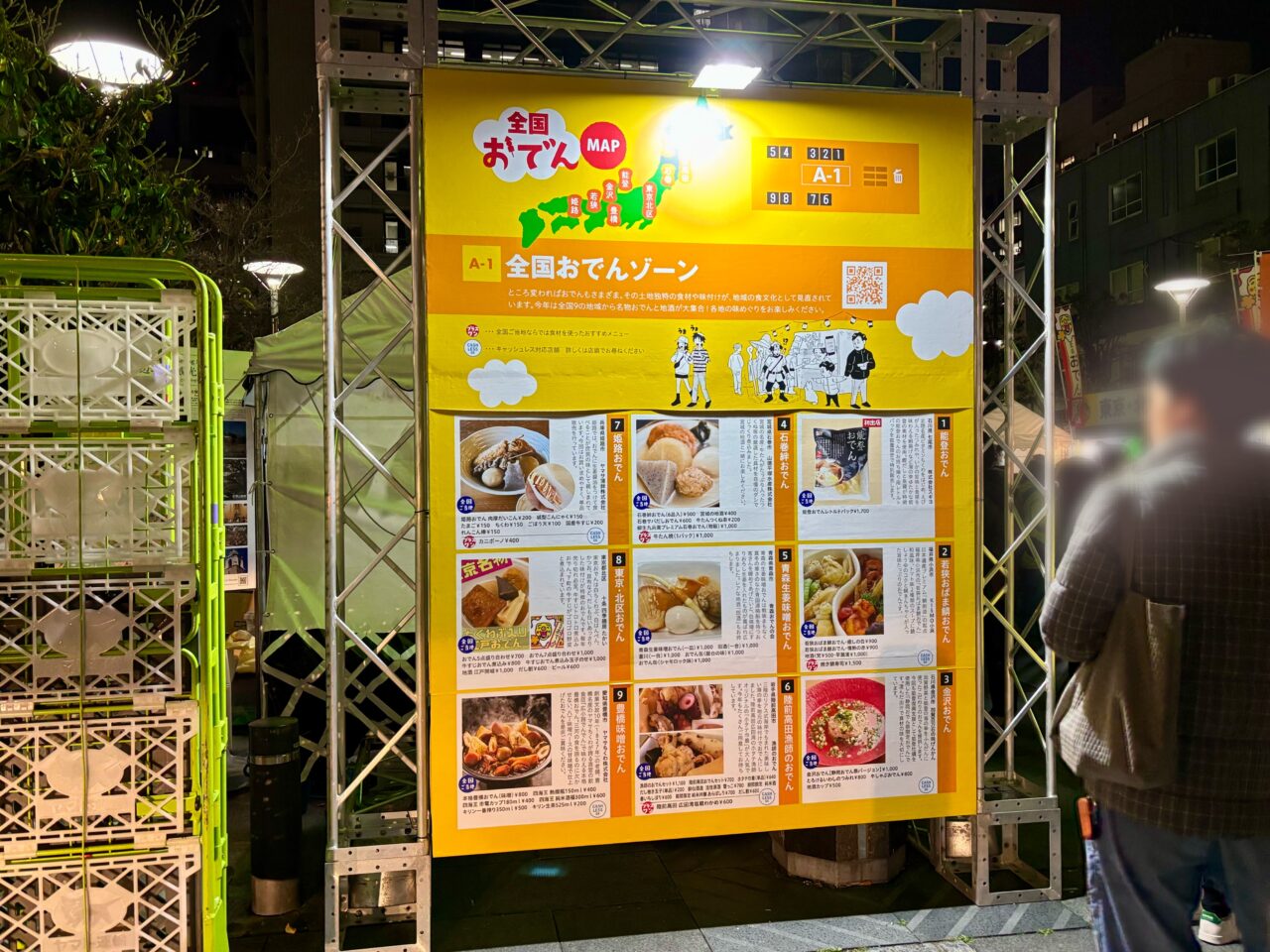 静岡おでん祭2026