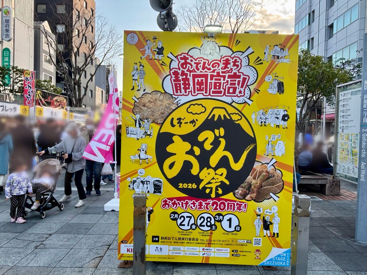 静岡おでん祭2026