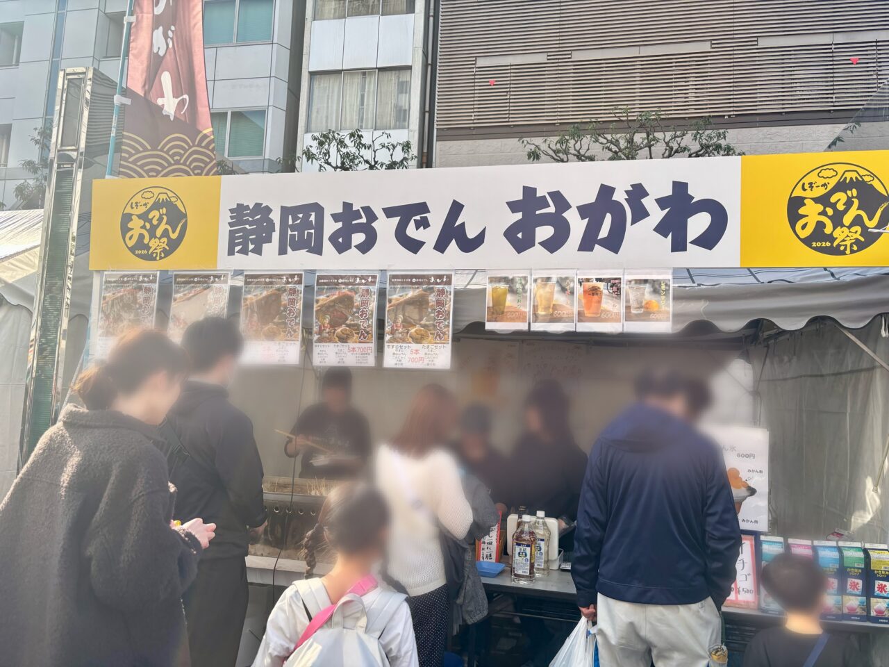 静岡おでん祭2026