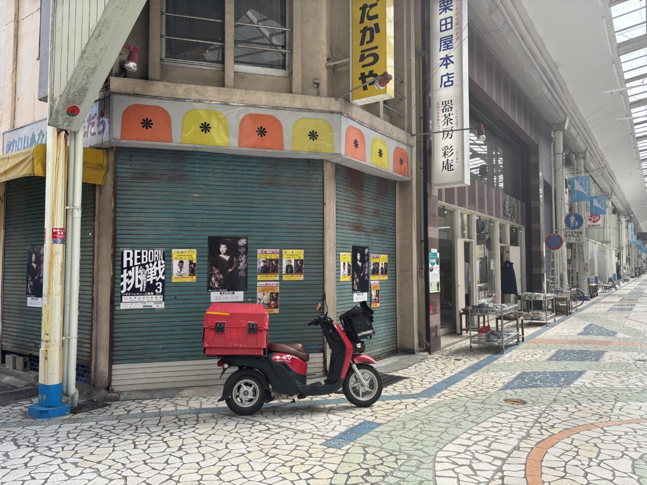 清水駅前銀座商店街