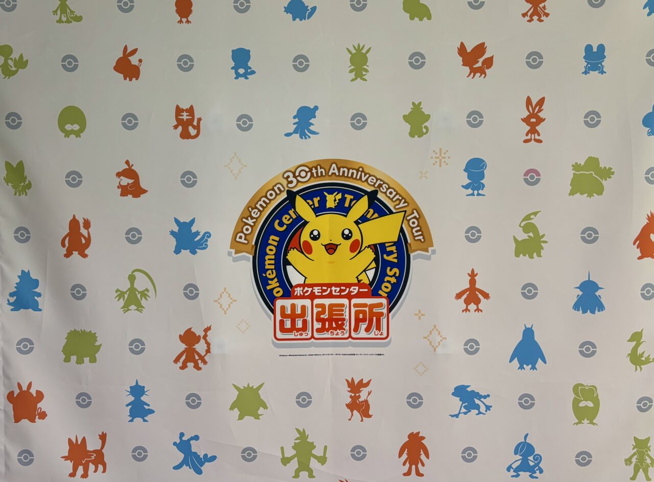 ポケモンセンター