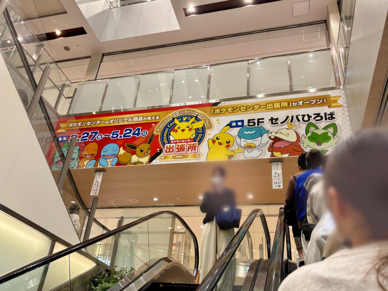 ポケモンセンター