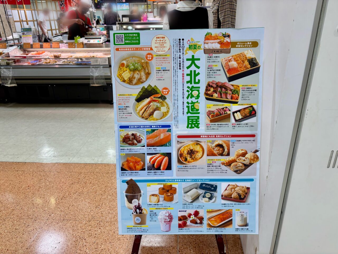 静岡伊勢丹