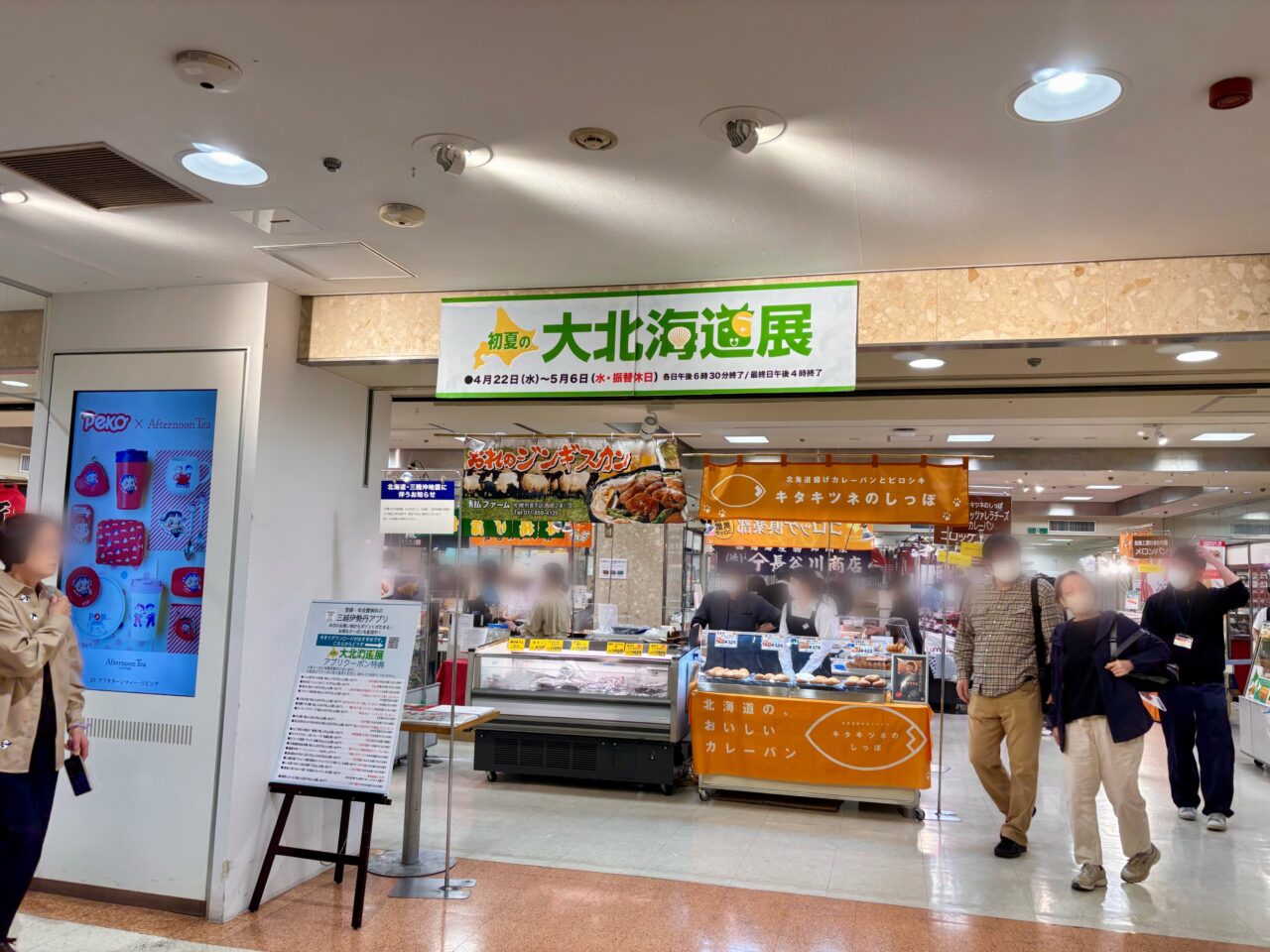 静岡伊勢丹
