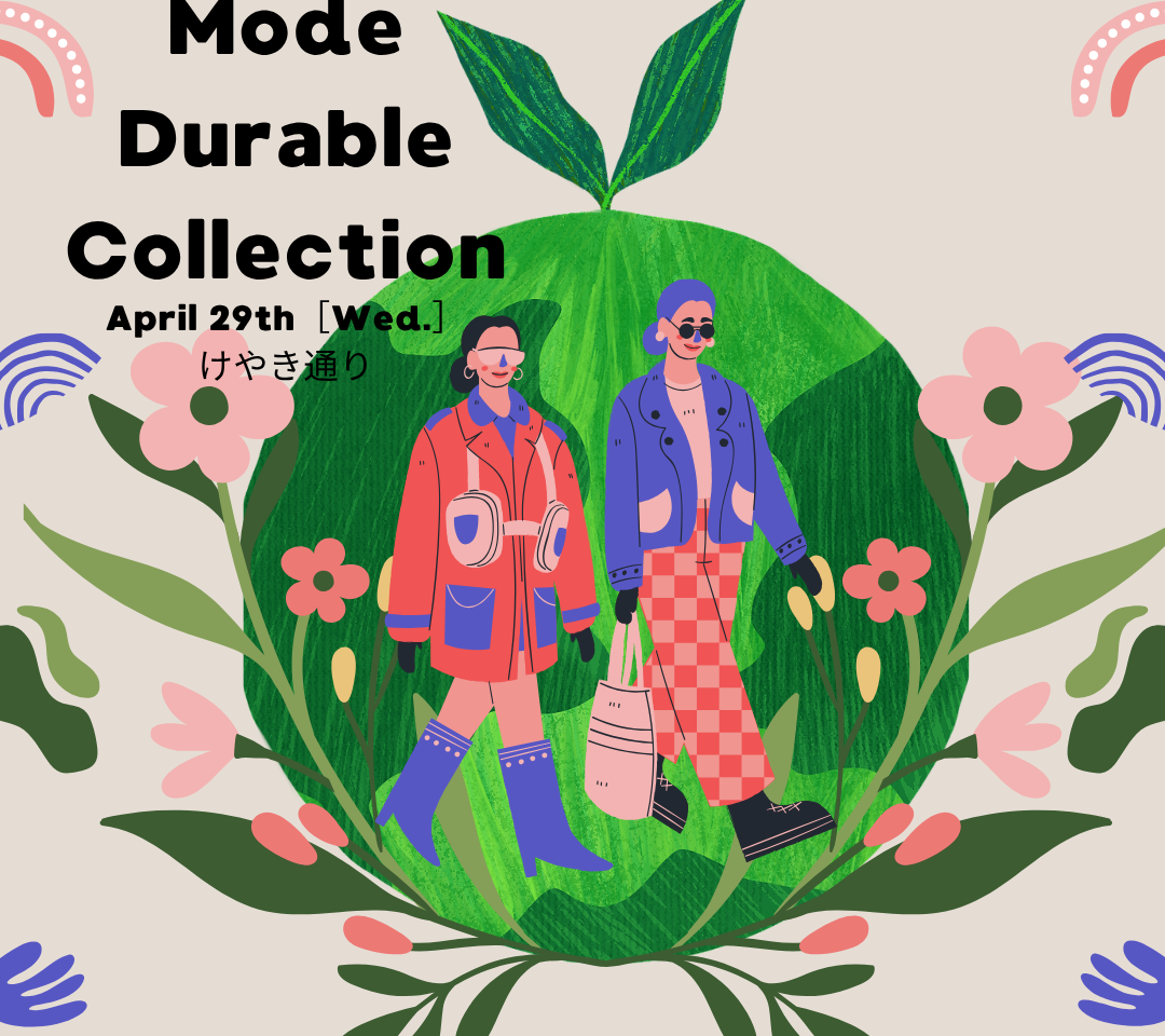 モード デュラブル コレクション