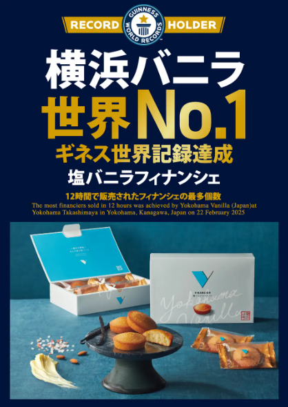 横浜バニラ
