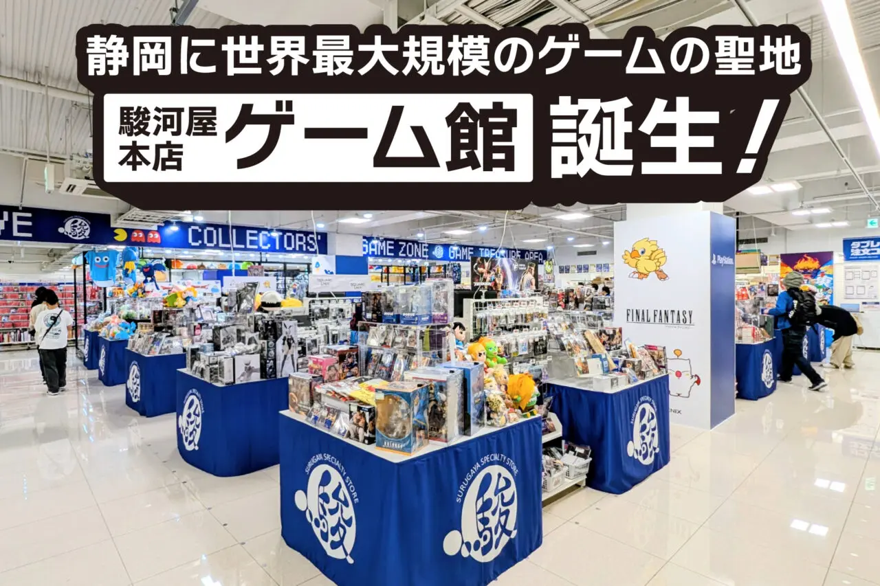 ゲーム館