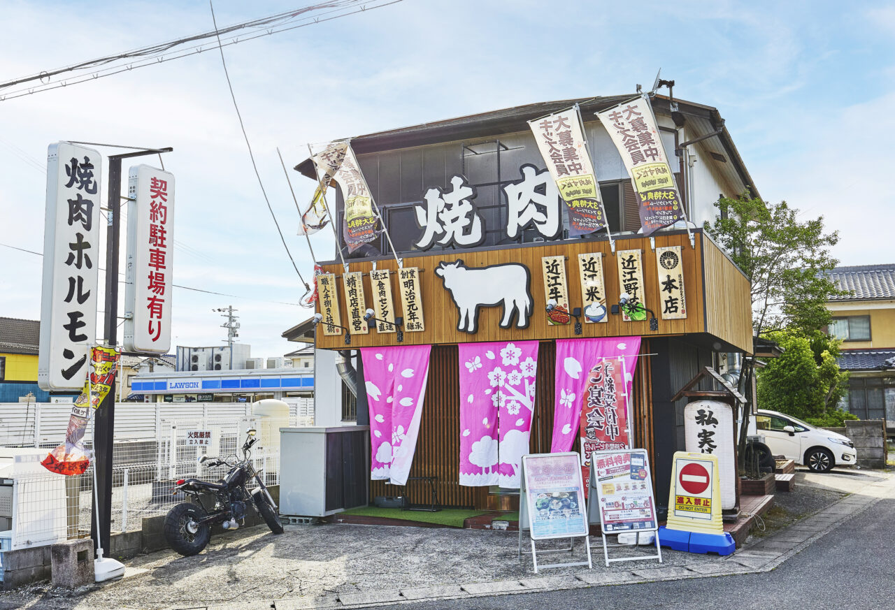 近江牛ホルモン畜産すだく