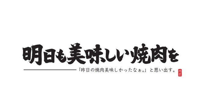 近江牛ホルモン畜産すだく