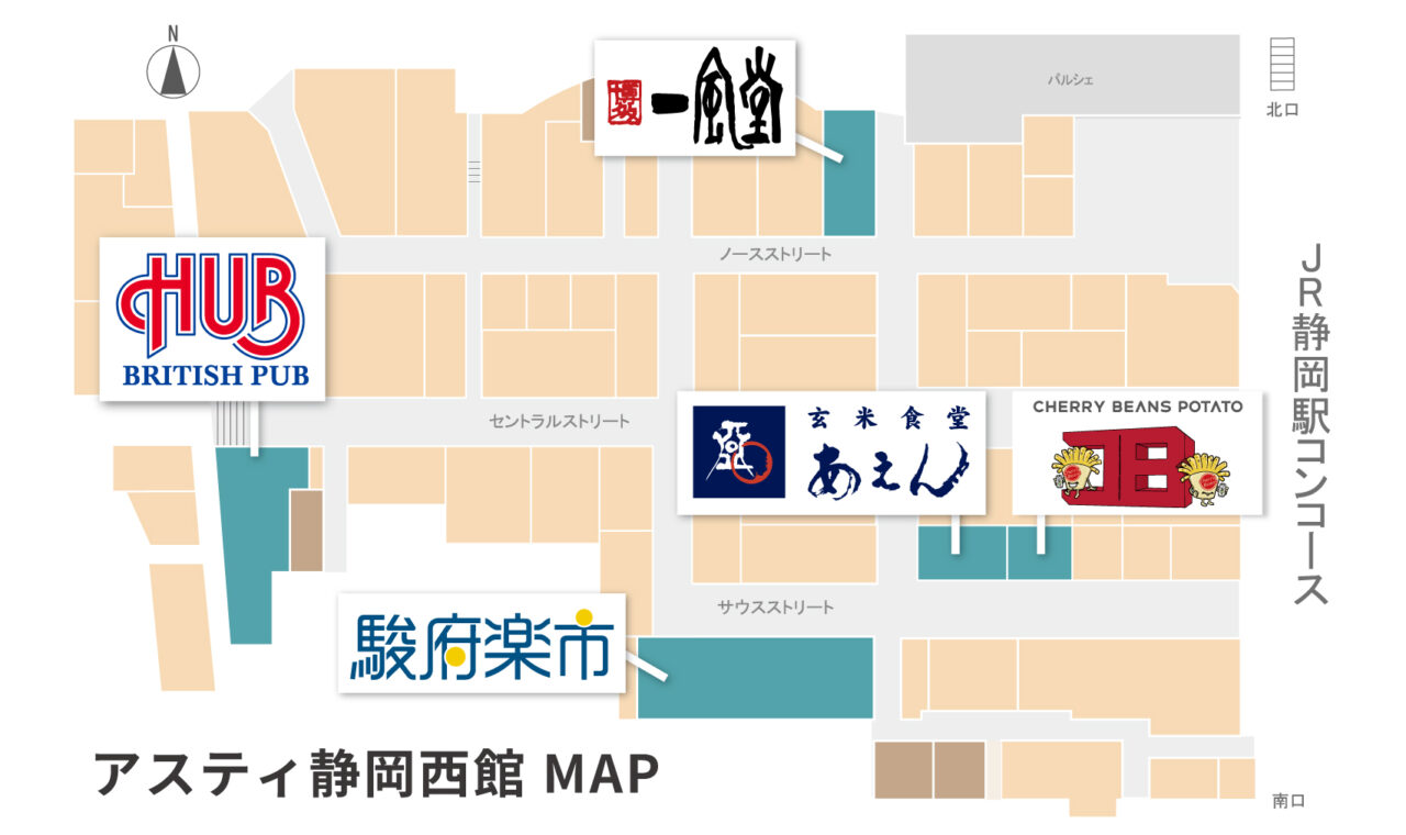 アスティ静岡