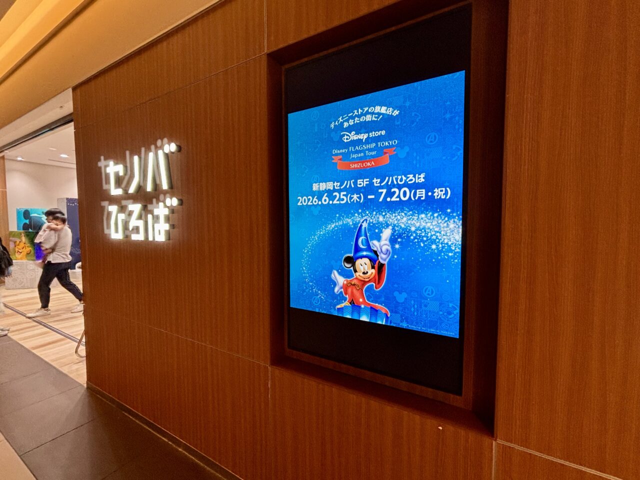 Disney FLAGSHIP TOKYO Japan Tour