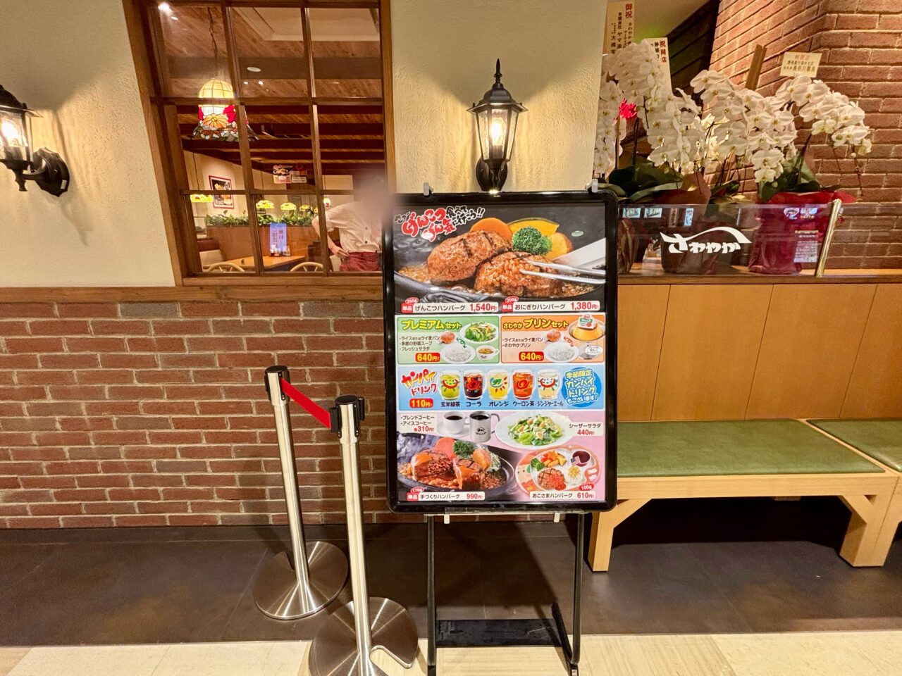 炭焼きレストランさわやか マークイズ静岡店