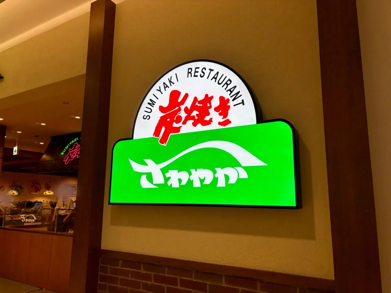 炭焼きレストランさわやか マークイズ静岡店