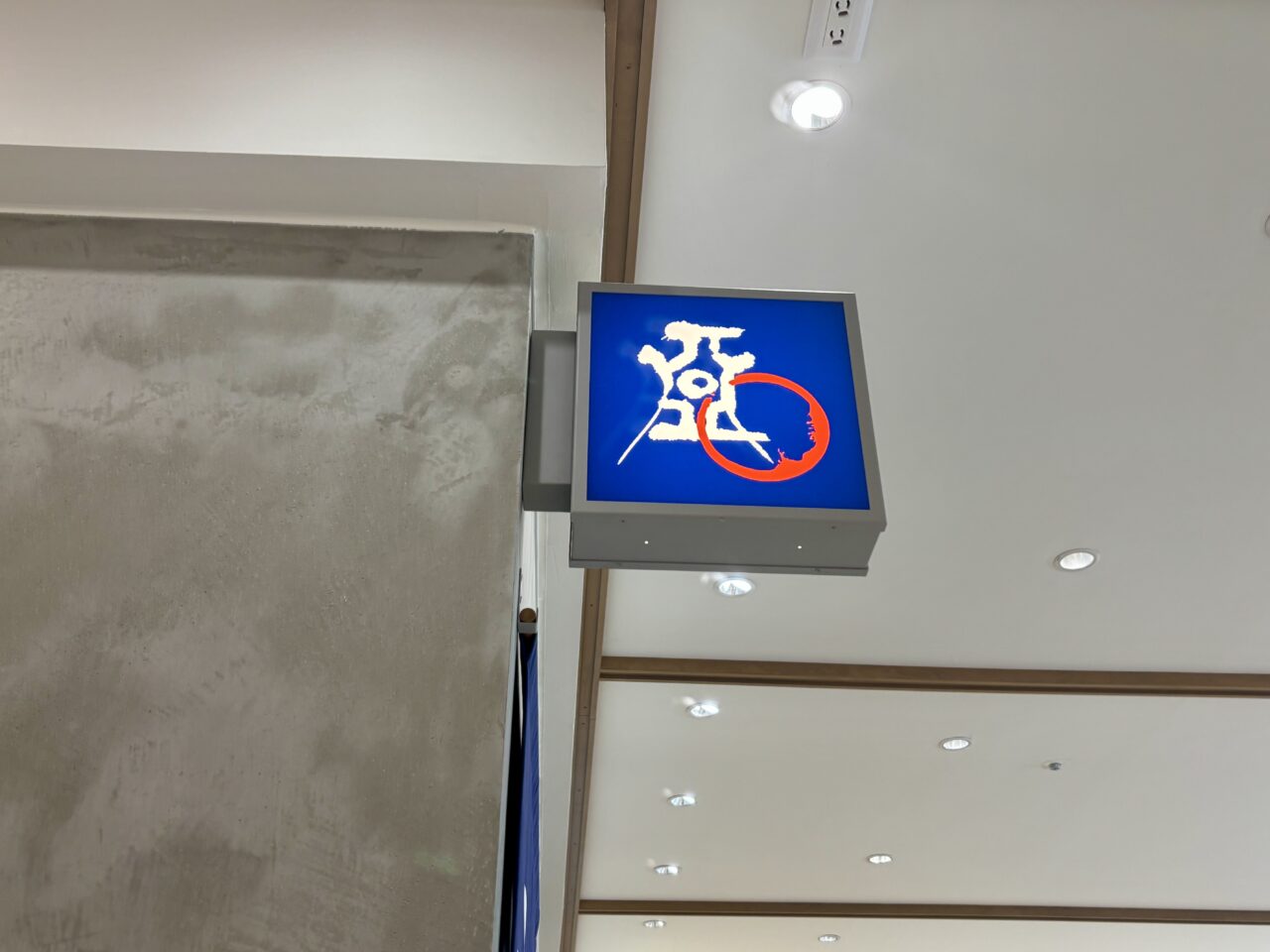 玄米食堂あえん アスティ静岡店