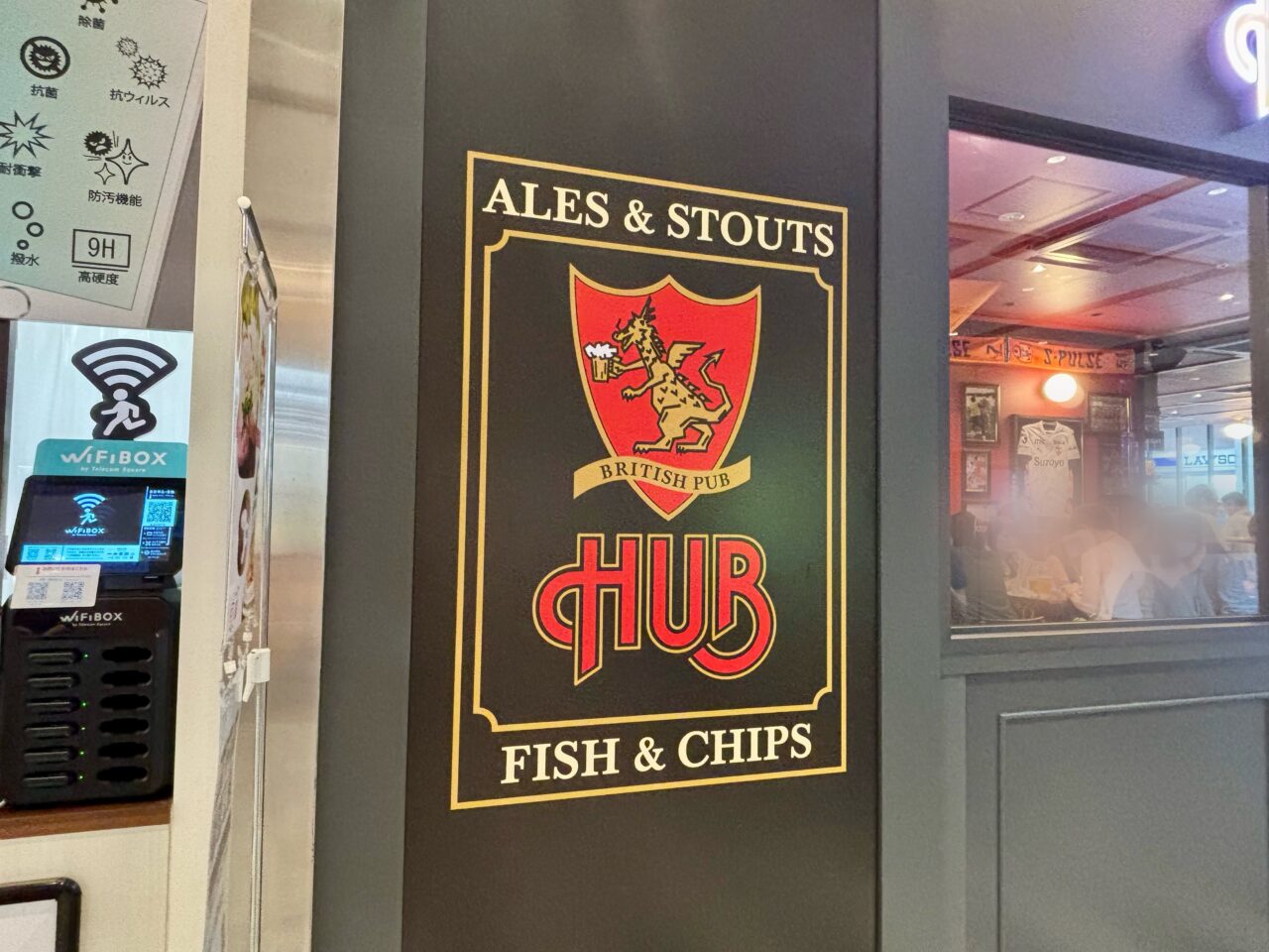 HUB アスティ静岡店