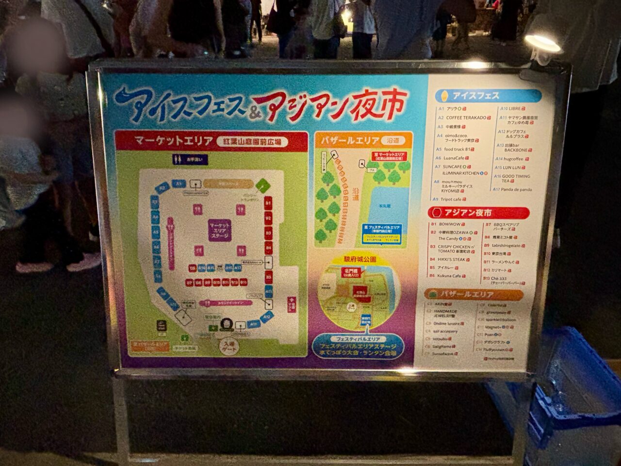 アイスフェス＆アジアン夜市2026