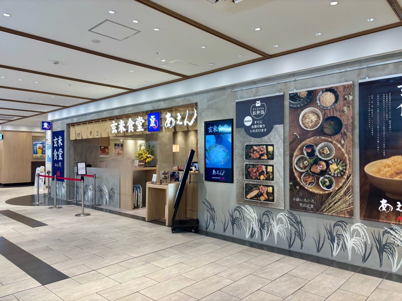 玄米食堂あえん アスティ静岡店