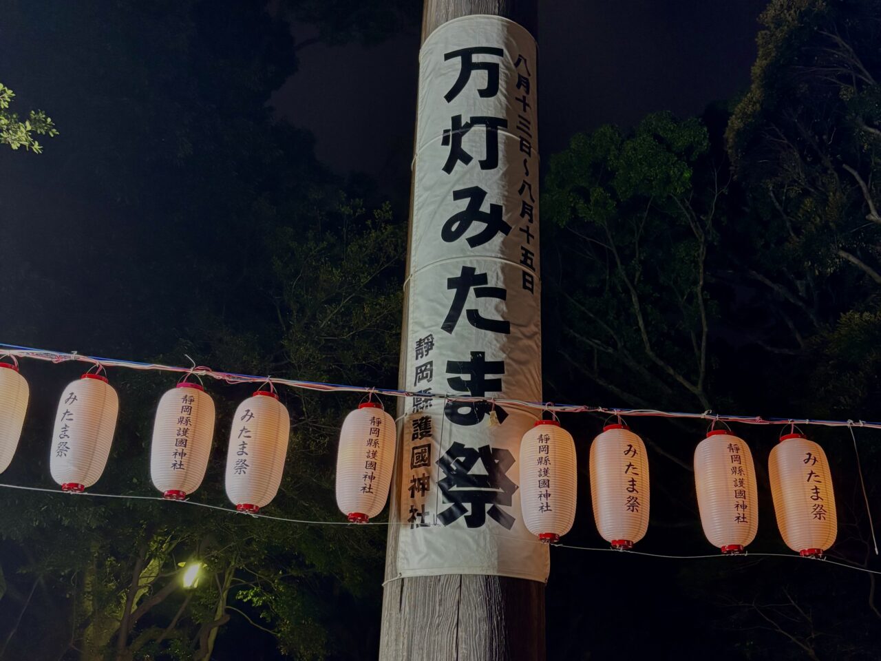 万灯みたま祭