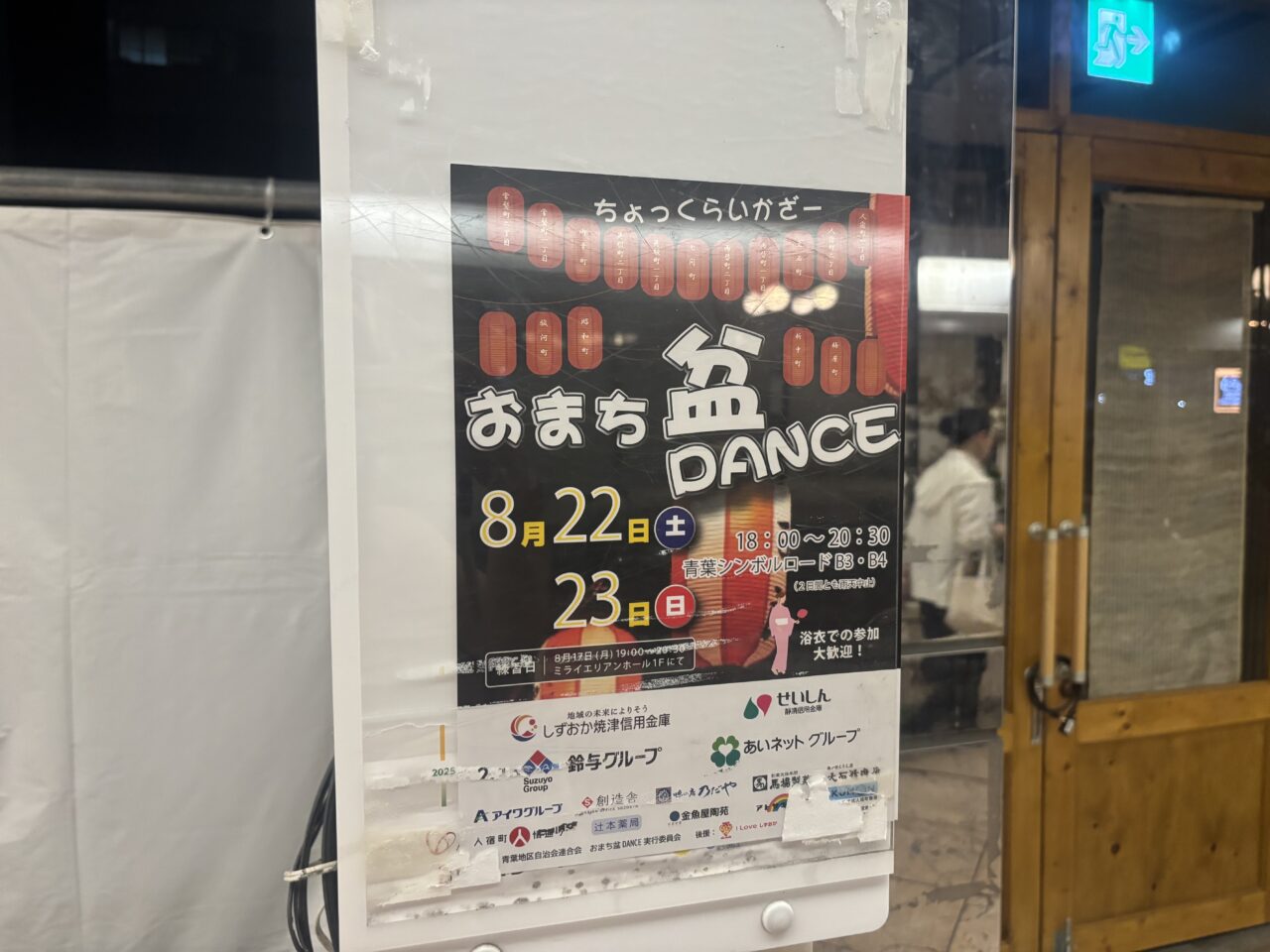 おまち盆DANCE
