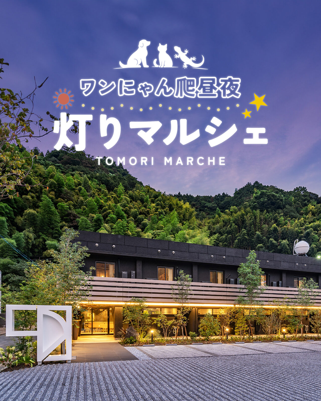 駿府の工房 匠宿
