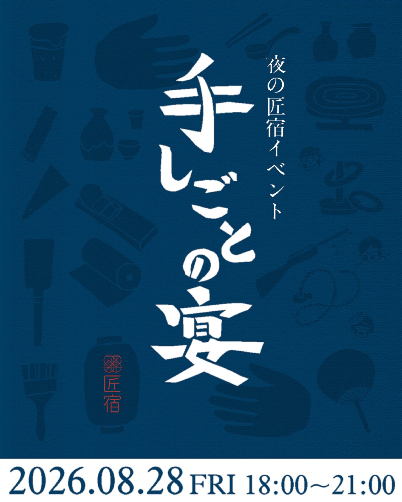 駿府の工房 匠宿