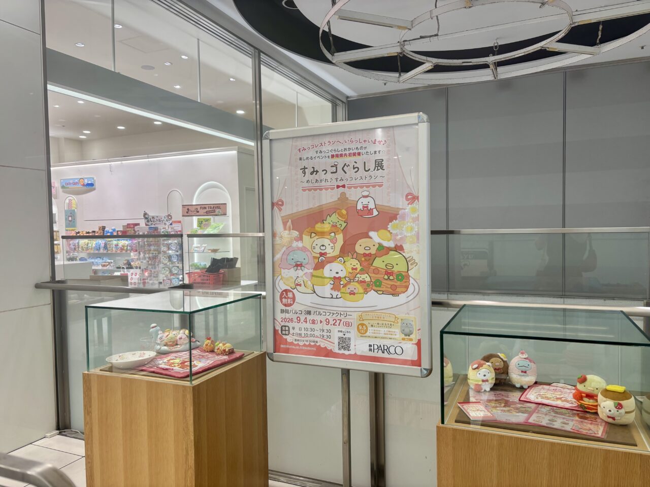 すみっコぐらし展